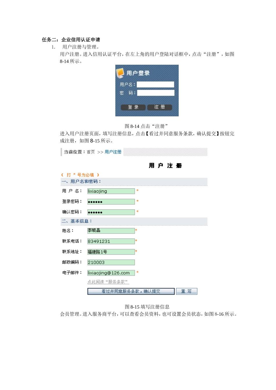 2任务二：企业信用认证申请.doc_第1页