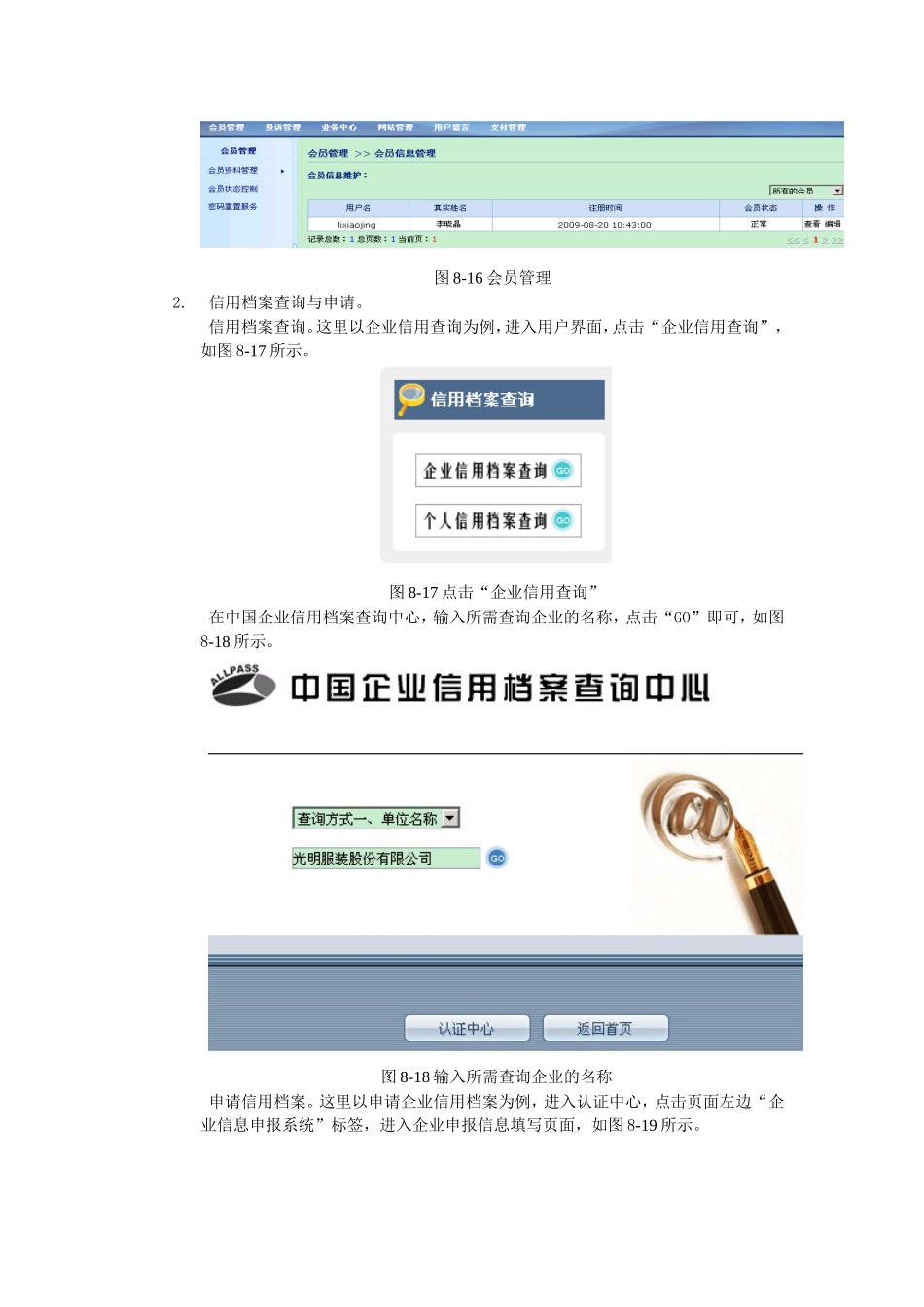 2任务二：企业信用认证申请.doc_第2页