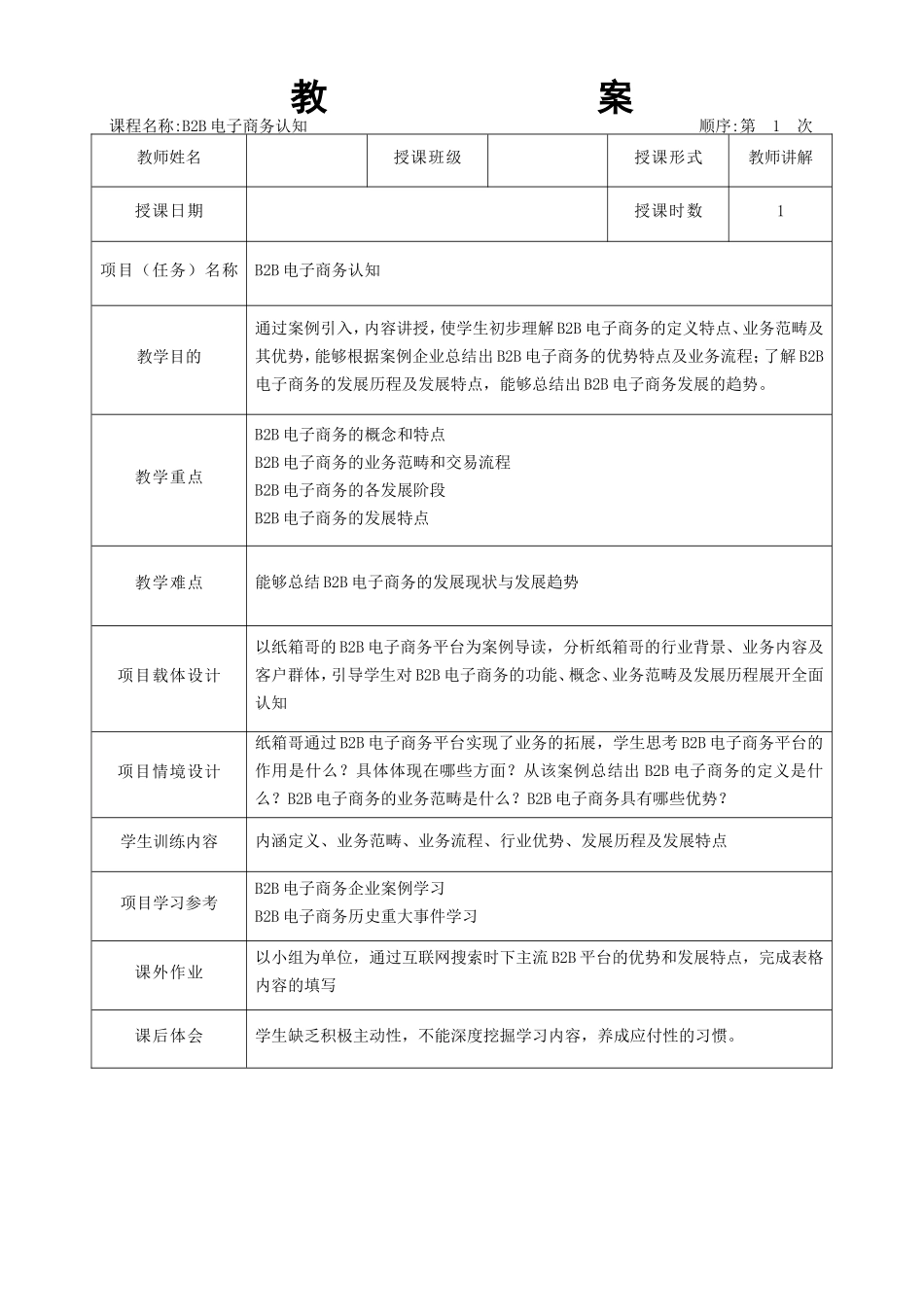 03.项目三 教学教案.doc_第1页