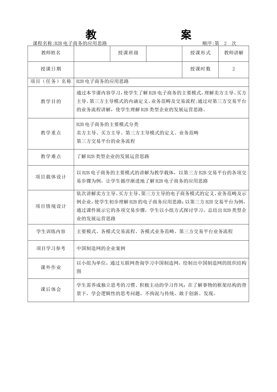 03.项目三 教学教案.doc_第2页