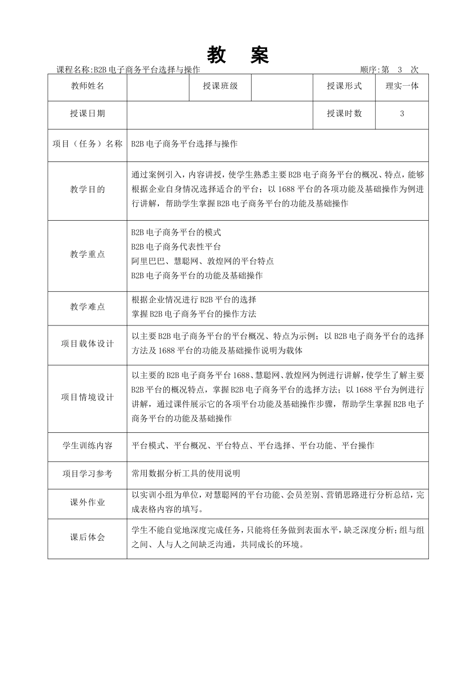 03.项目三 教学教案.doc_第3页