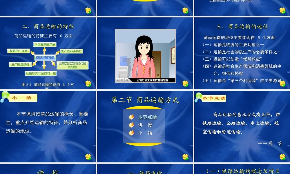 03第三章 商品运输及物流合理化.ppt