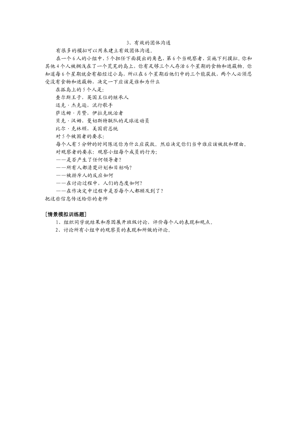 3、有效的团体沟通.doc_第1页