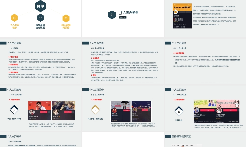 3.2 线上直播间装修.pptx