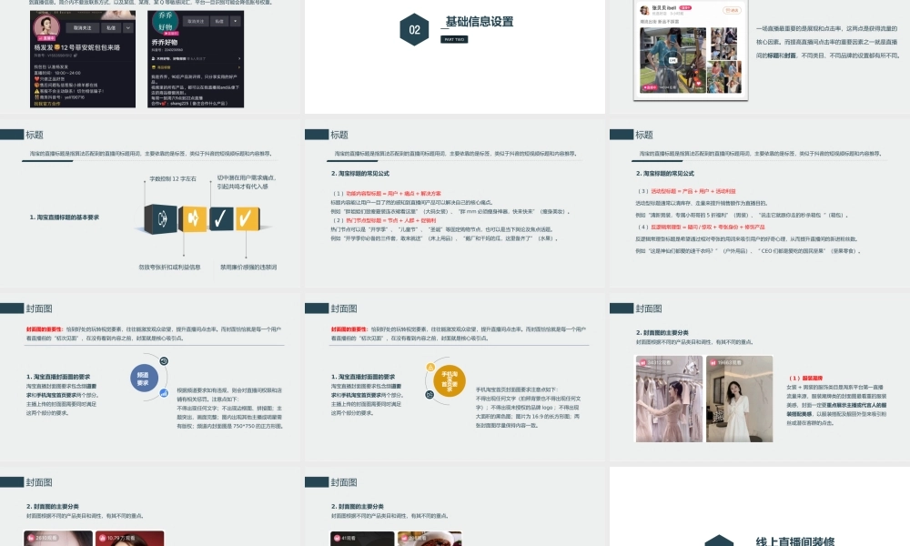 3.2 线上直播间装修.pptx