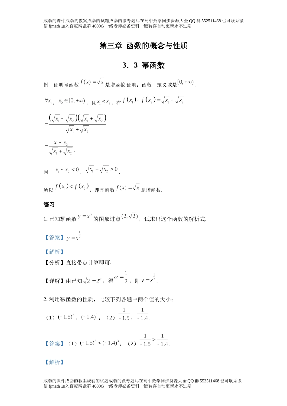 3．3幂函数9279e33a74d54d2d94e8b08b451bd680.docx_第1页