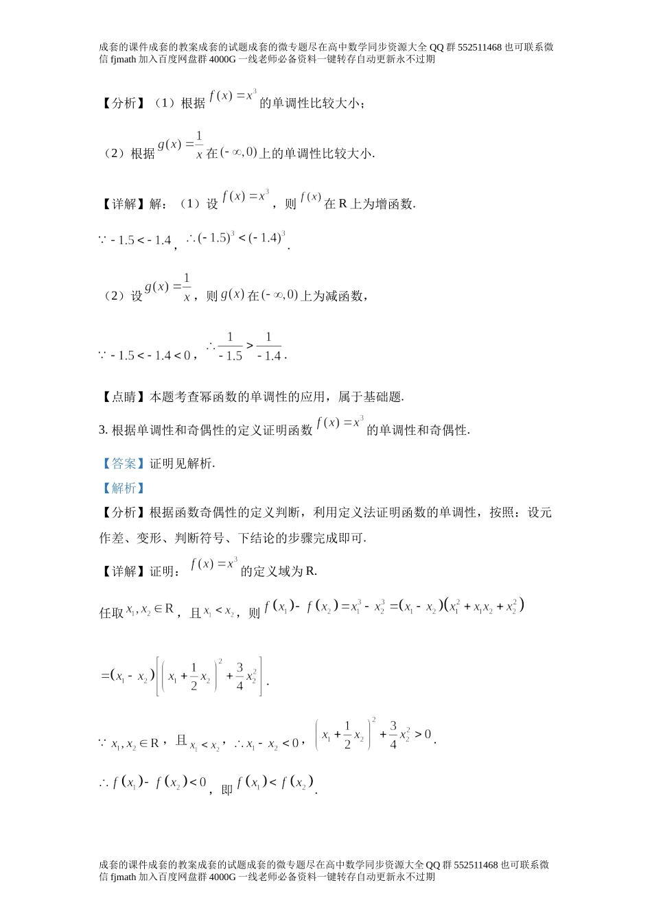3．3幂函数9279e33a74d54d2d94e8b08b451bd680.docx_第2页
