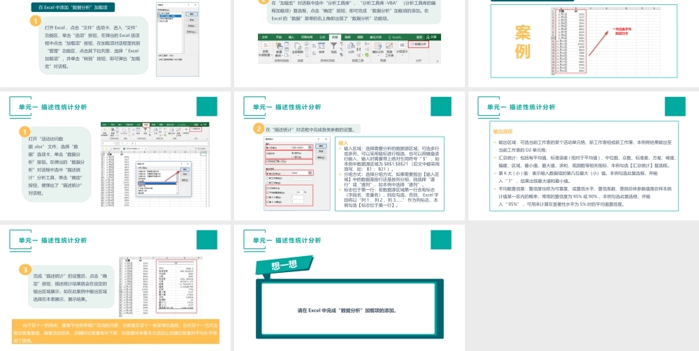 （模块四）单元一 描述性统计分析.pptx