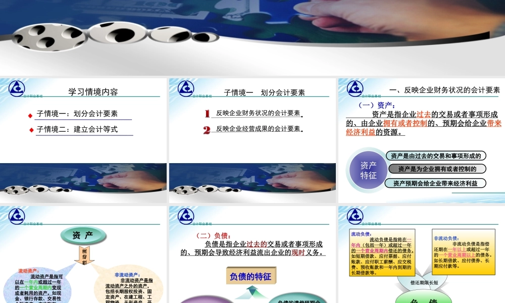 《会计职业基础》学习情境3课件.ppt