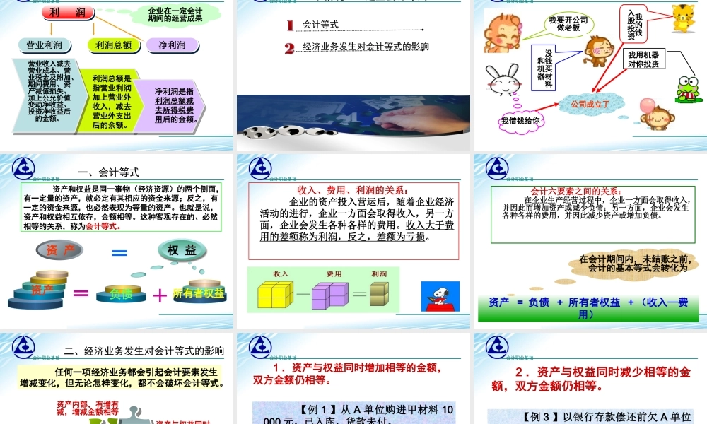 《会计职业基础》学习情境3课件.ppt