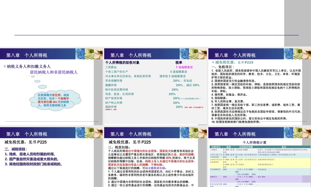 《纳税实务》第四版-8个人所得税.ppt