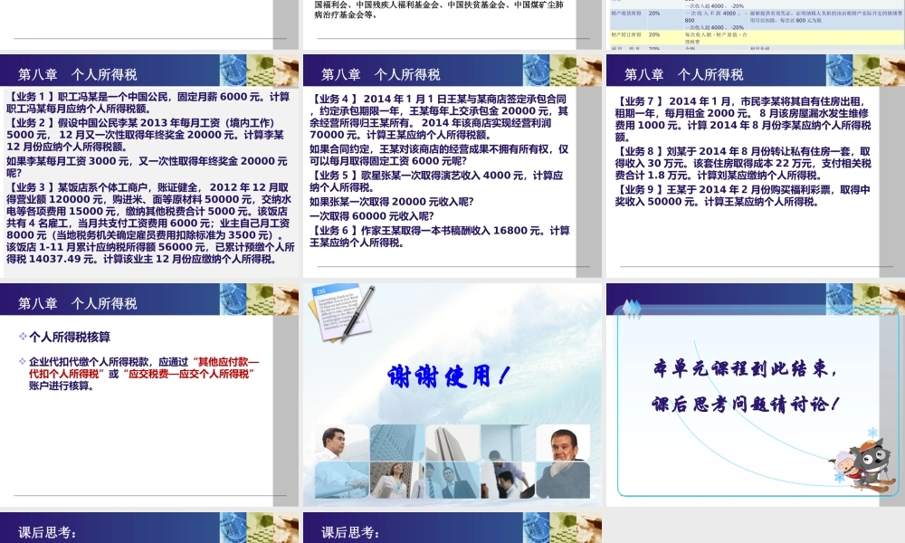《纳税实务》第四版-8个人所得税.ppt