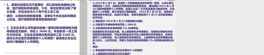《纳税实务》第四版-8个人所得税.ppt