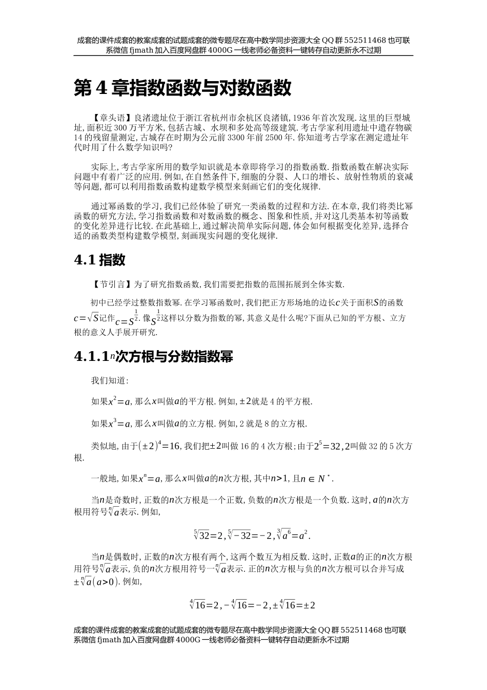 【必修】第4章指数函数与对数函数.docx_第1页