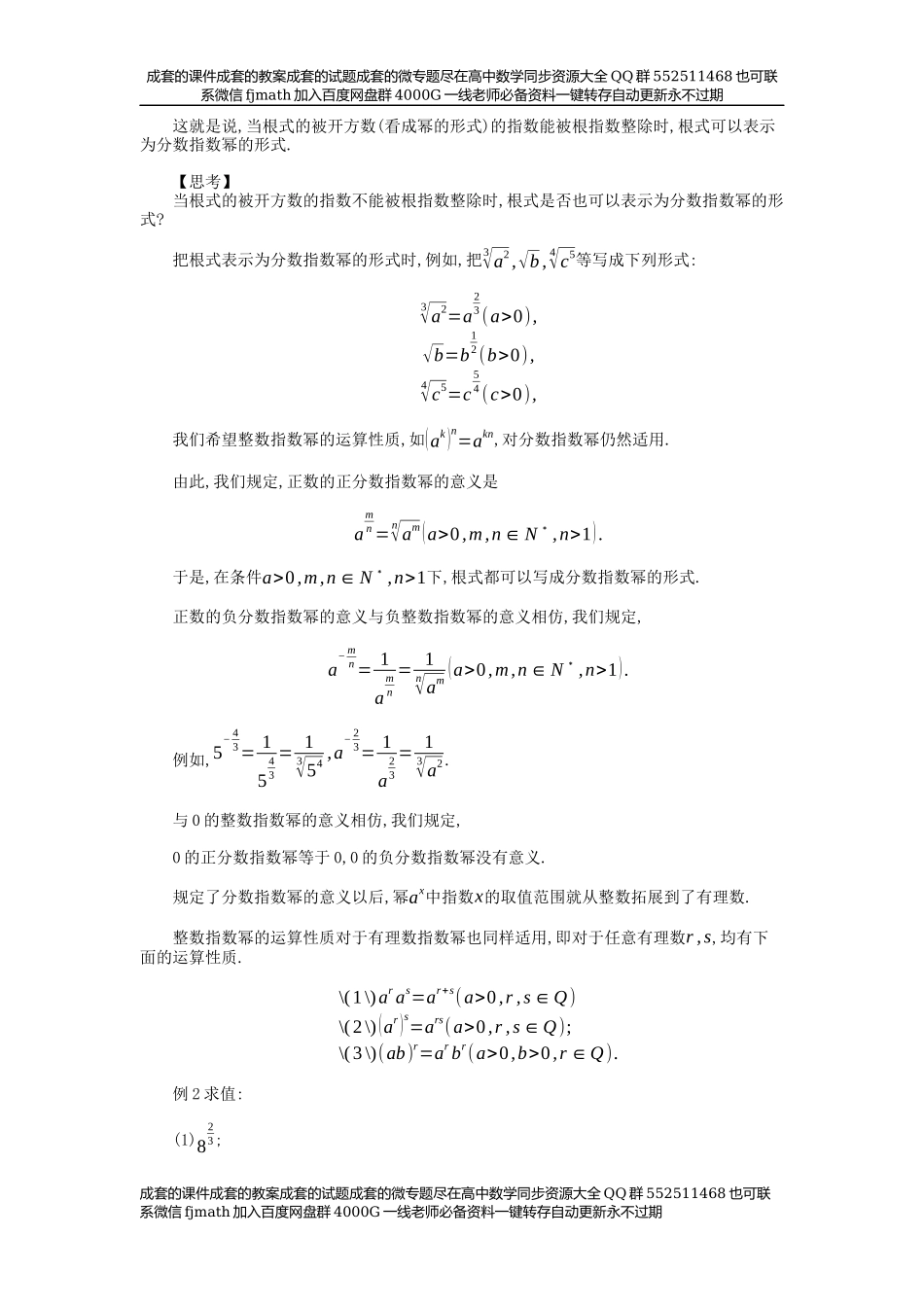 【必修】第4章指数函数与对数函数.docx_第3页