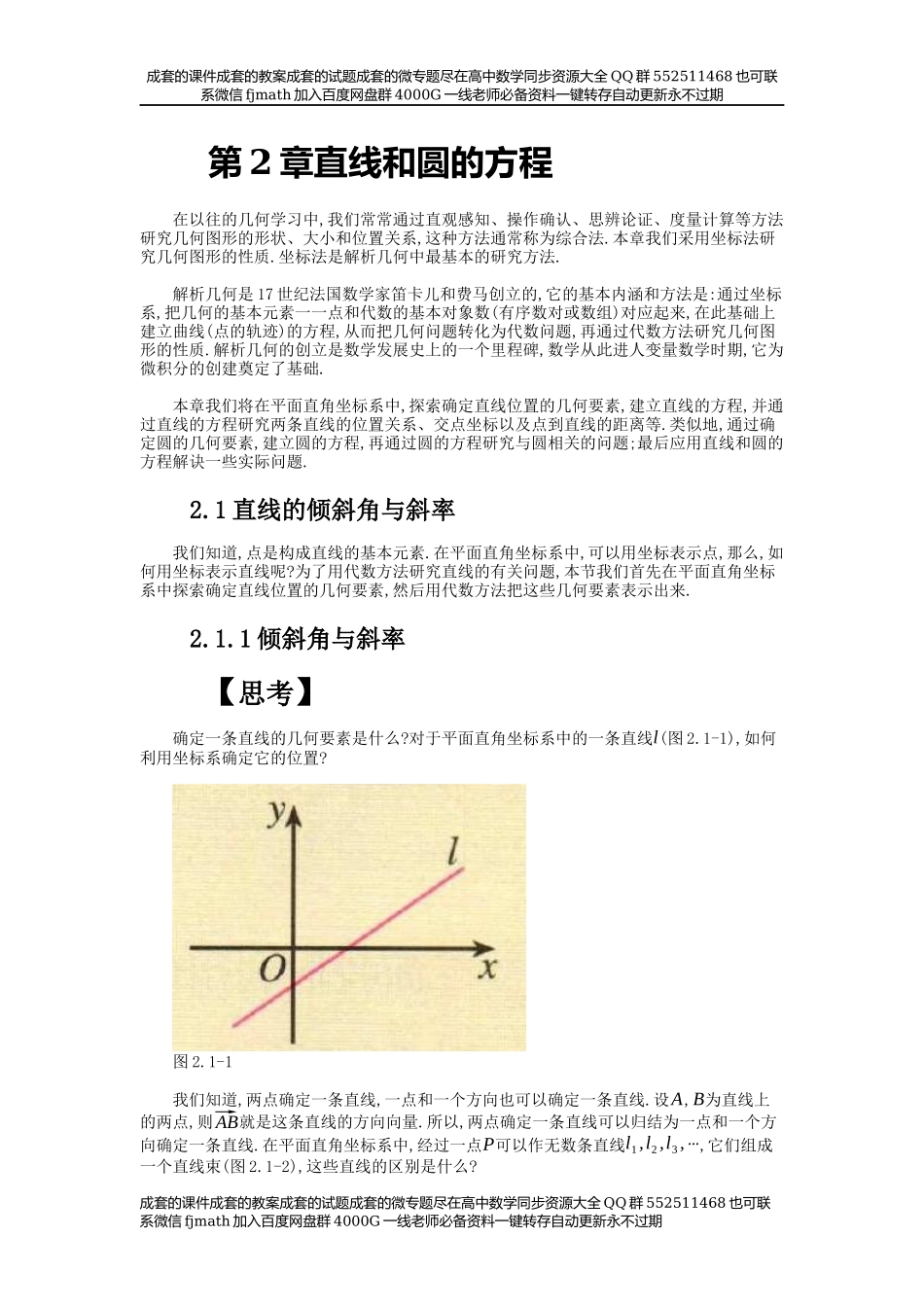 【选择性必修】第2章直线和圆的方程.docx_第1页