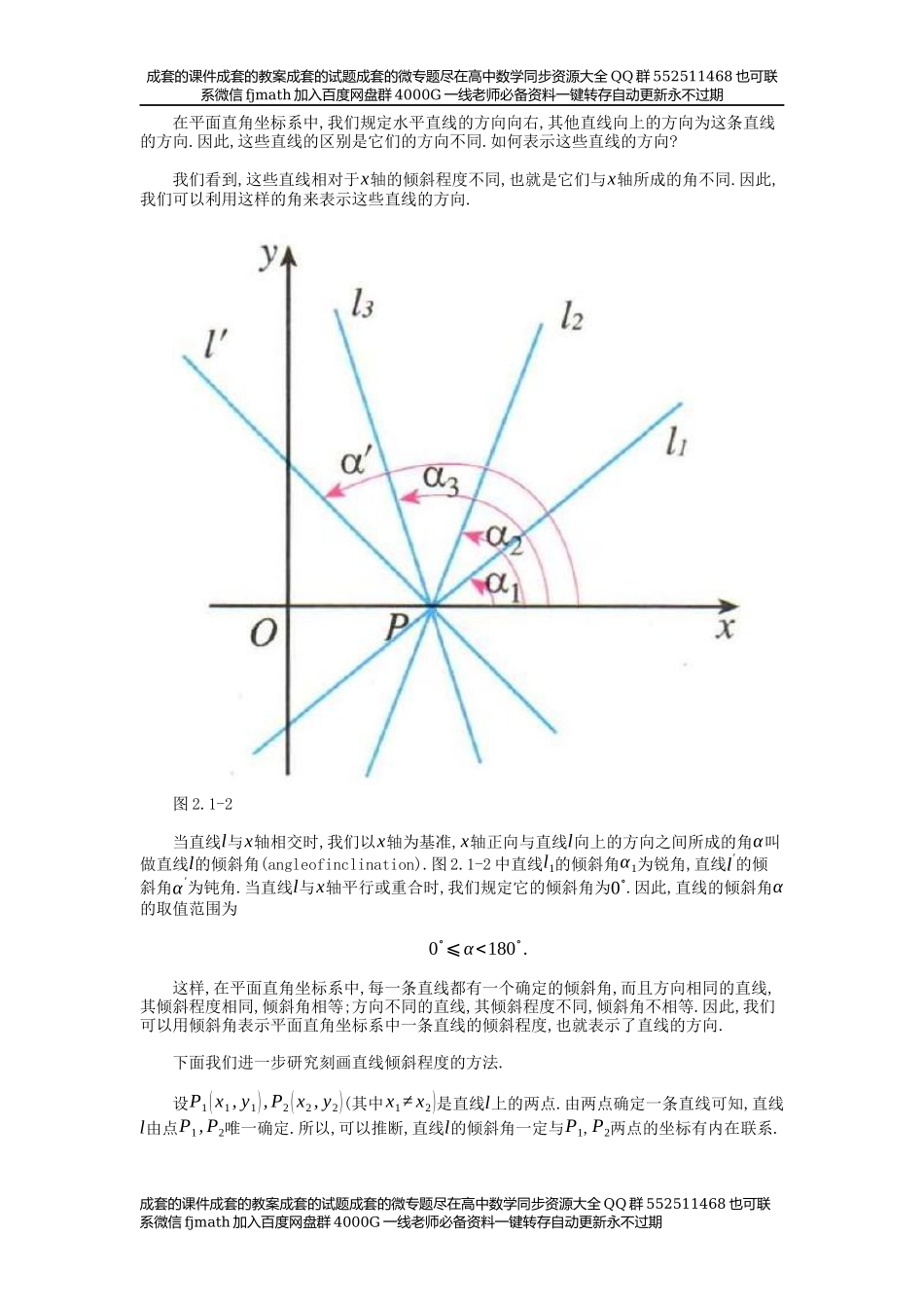 【选择性必修】第2章直线和圆的方程.docx_第2页