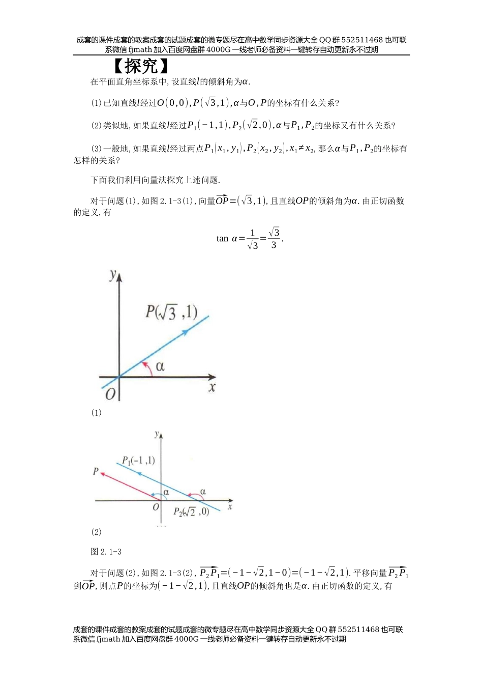 【选择性必修】第2章直线和圆的方程.docx_第3页