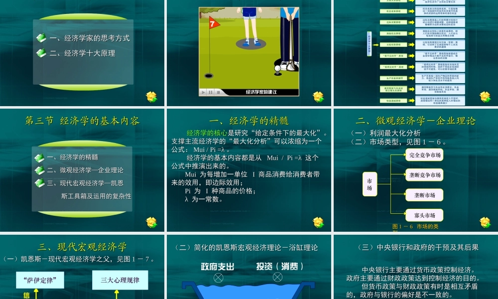 01第一章经济学导论.ppt