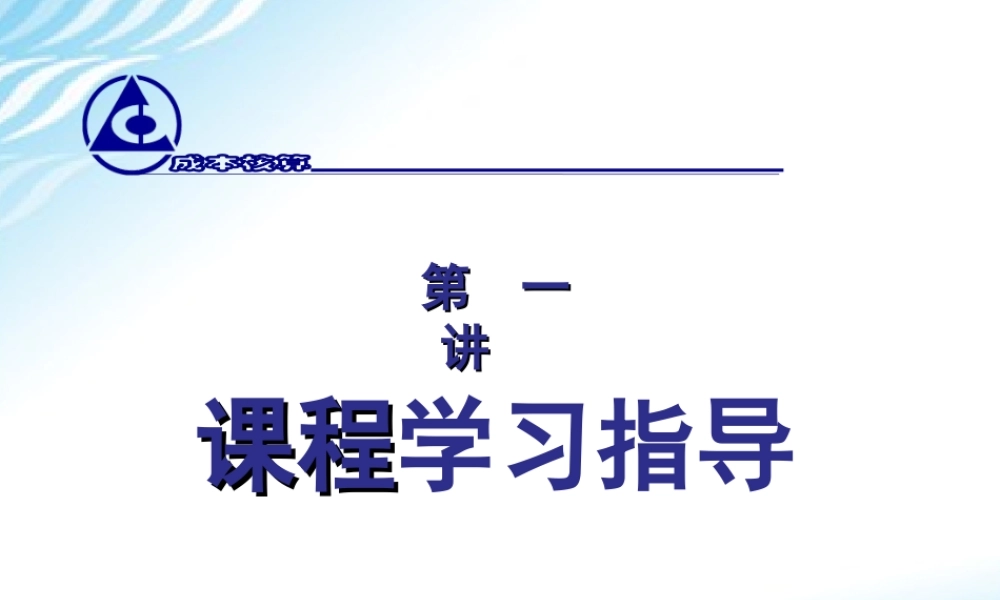 1. 成本核算课程指导.ppt