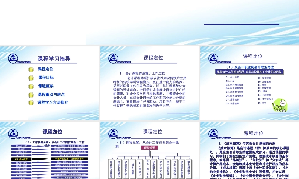 1. 成本核算课程指导.ppt