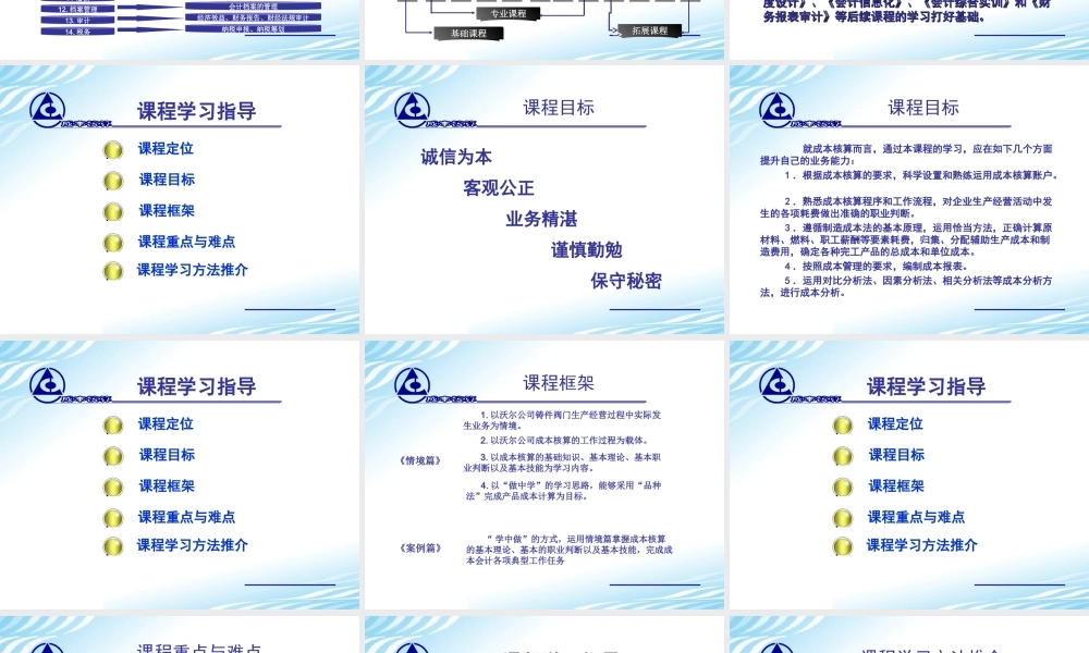 1. 成本核算课程指导.ppt