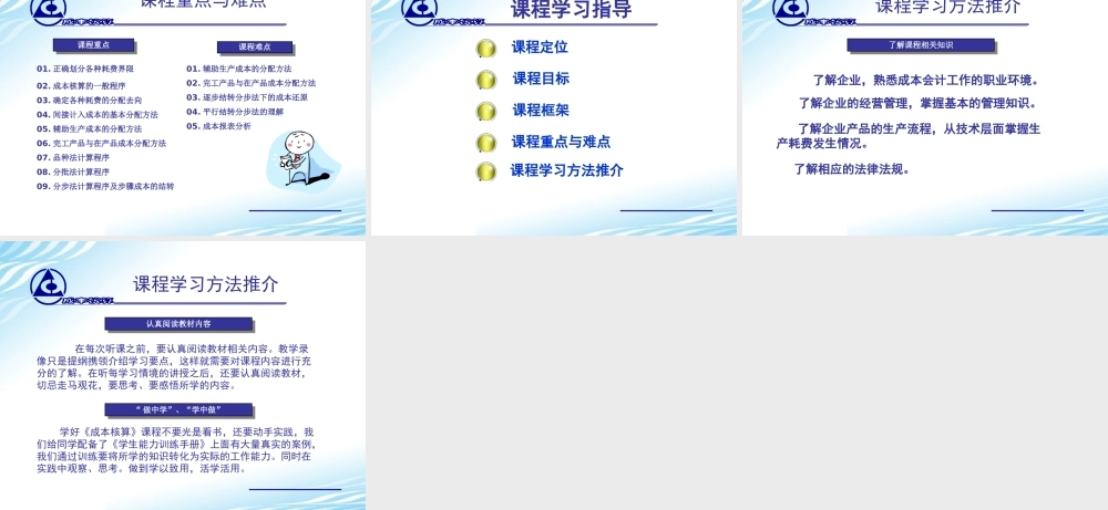 1. 成本核算课程指导.ppt
