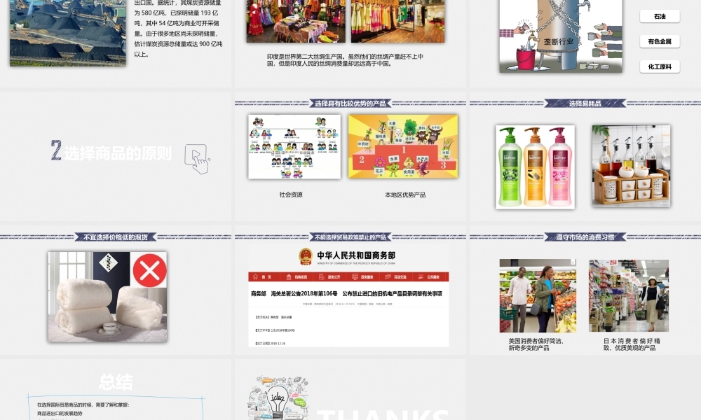1.1.2选择商品.pptx