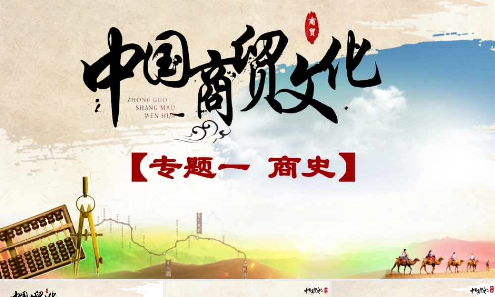 1.3商品简史.pptx