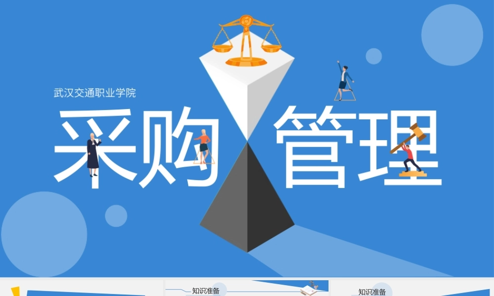 1.4认知采购法律法规.pptx