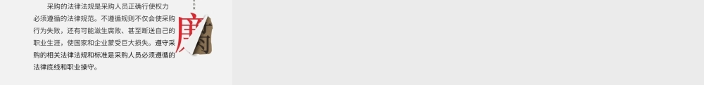 1.4认知采购法律法规.pptx