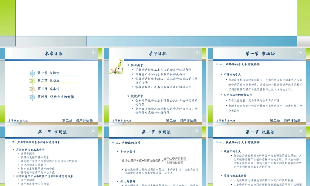 02第二章资产评估基本方法.ppt