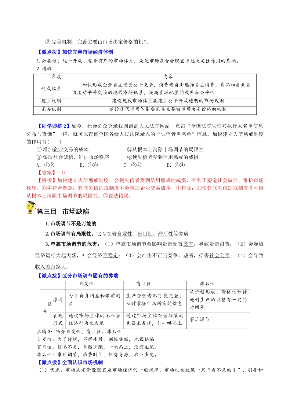 2.1 使市场在资源配置中起决定性作用（教师版)-高一政治同步精品讲义（统编版必修2）.doc_第3页