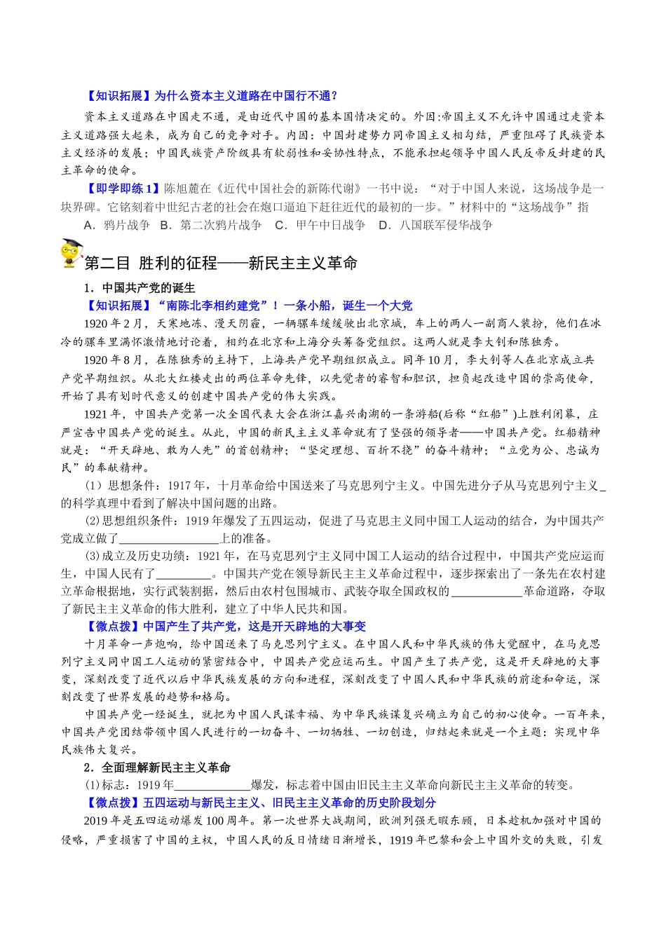 2.1新民主主义革命的胜利（学生版)-高一政治同步精品讲义（统编版必修1）.doc_第2页