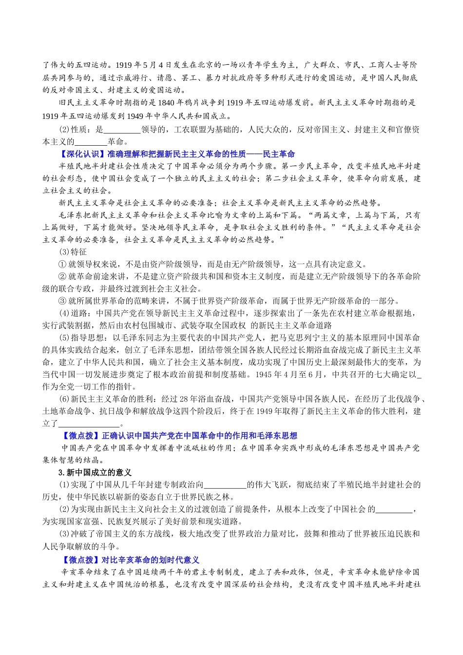 2.1新民主主义革命的胜利（学生版)-高一政治同步精品讲义（统编版必修1）.doc_第3页