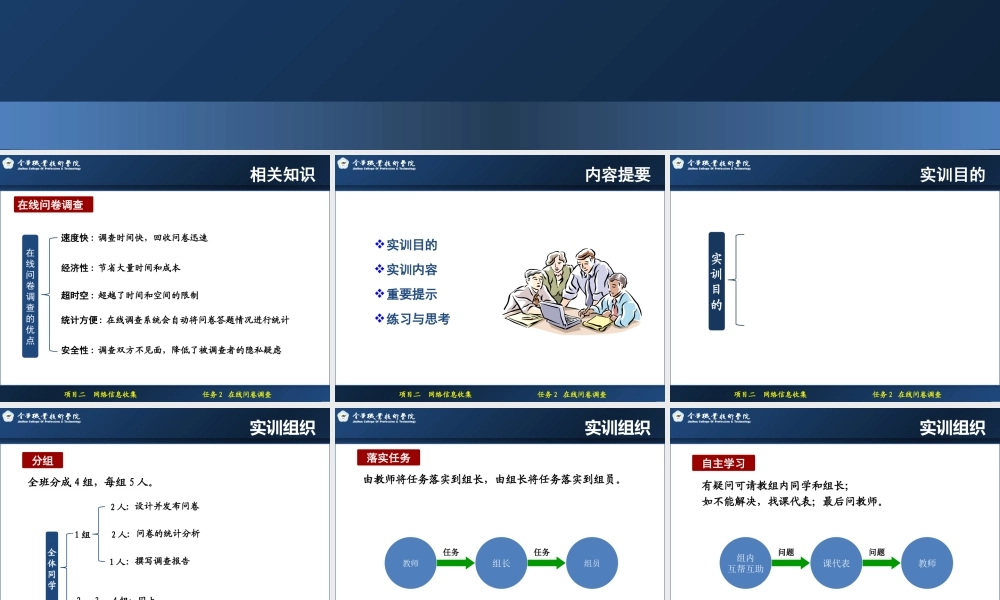 2.2 上机：在线问卷调查.ppt