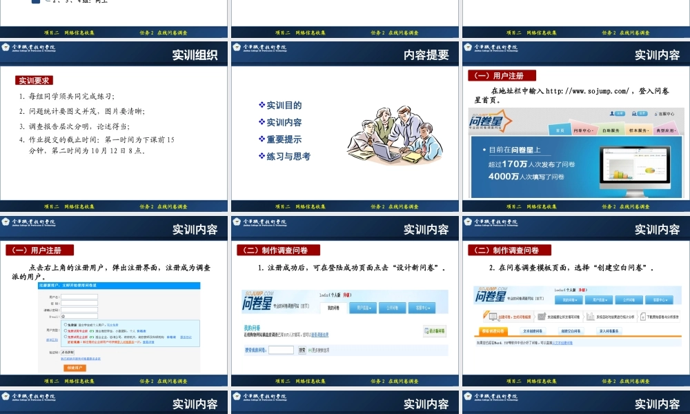 2.2 上机：在线问卷调查.ppt