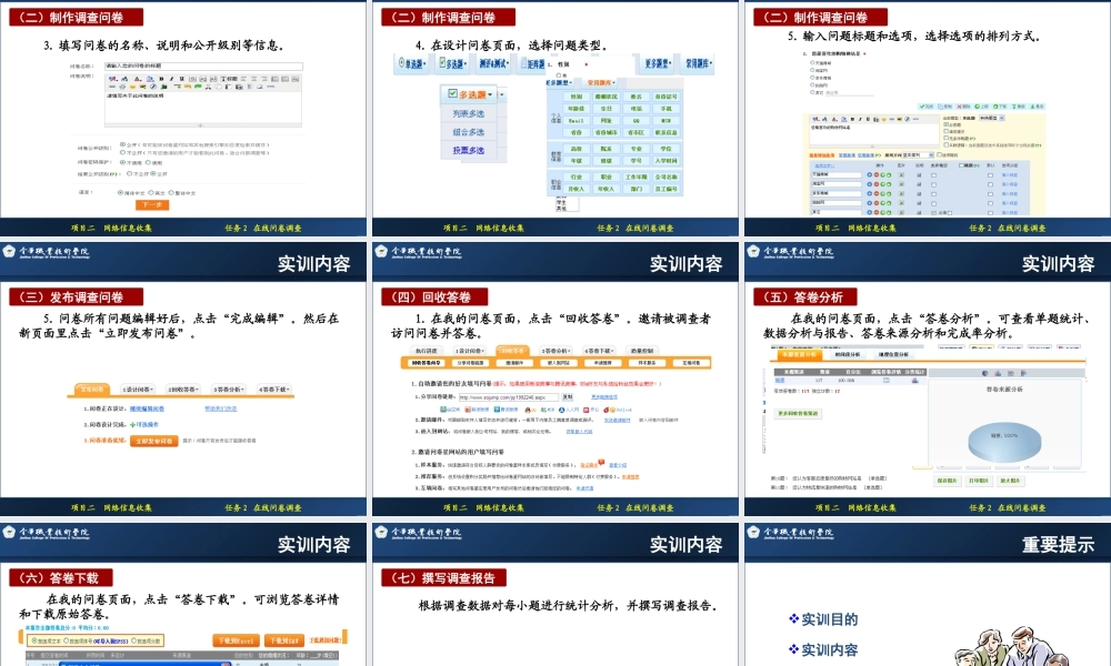 2.2 上机：在线问卷调查.ppt