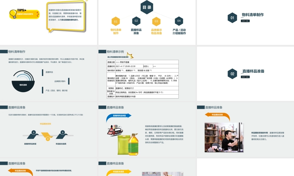2.3 直播物料准备.pptx