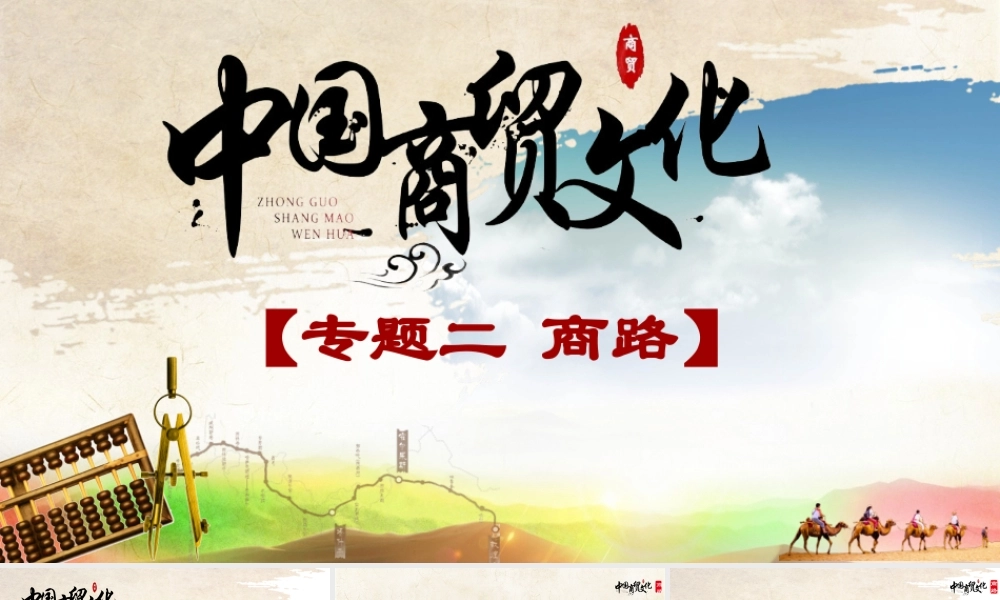 2.5“一带一路”沿线的创新创业机会.pptx