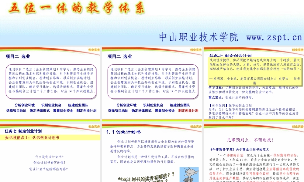 2-7 选业-制定创业计划.ppt