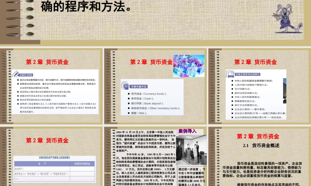 2第2章货币资金.ppt
