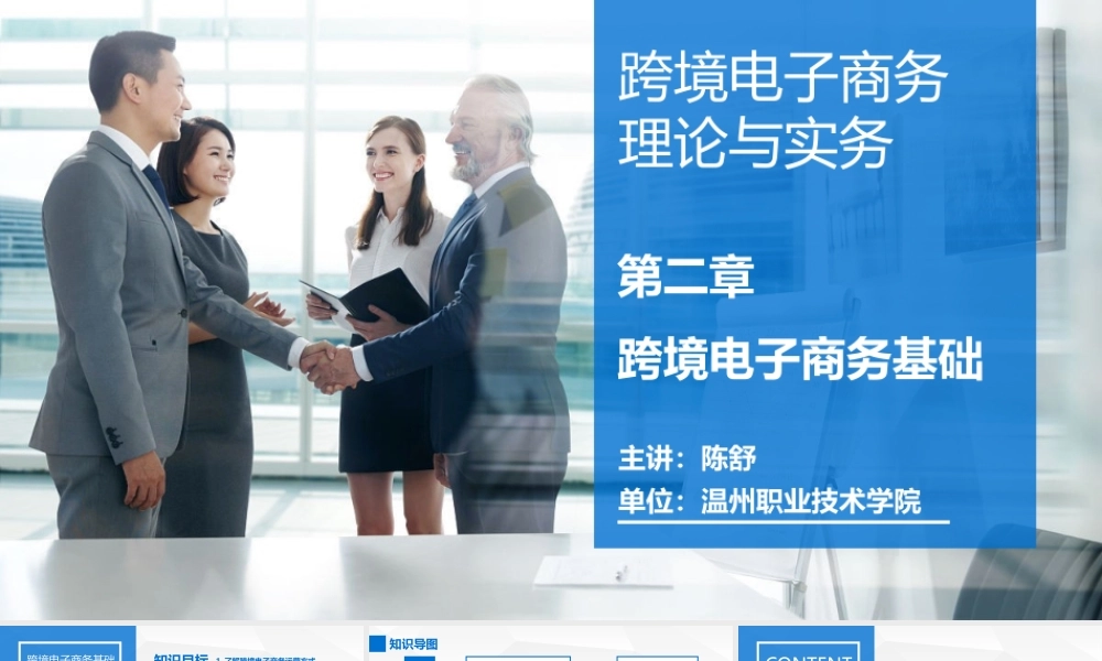 2跨境电子商务基础.pptx