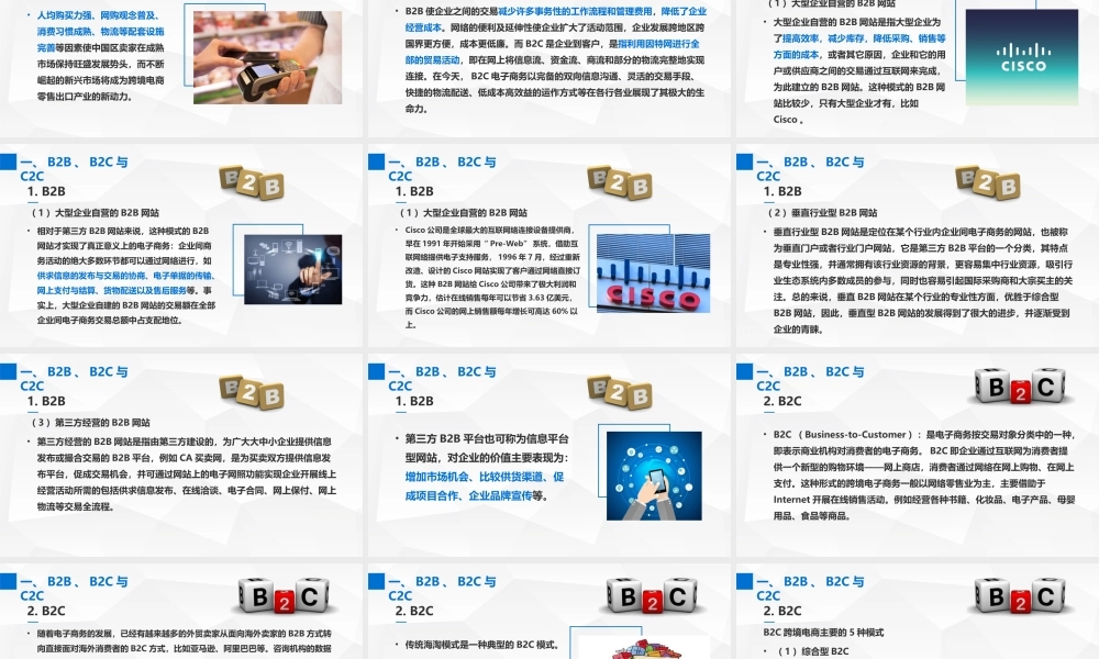 2跨境电子商务基础.pptx