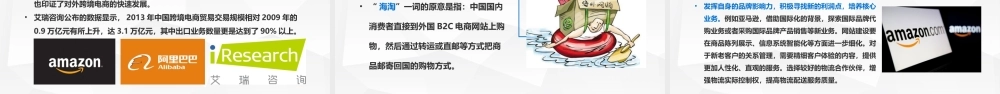 2跨境电子商务基础.pptx