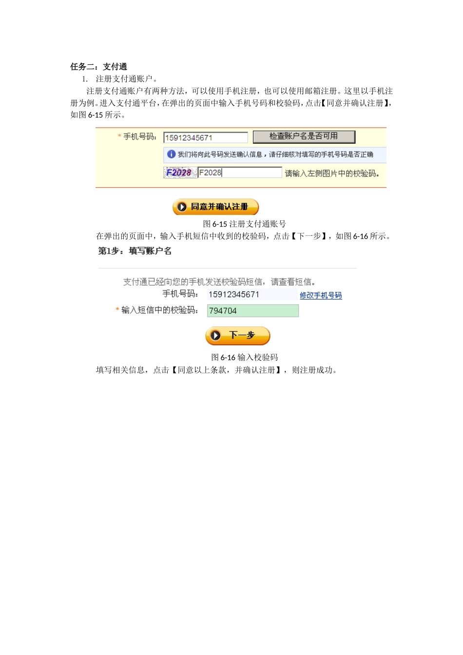 2任务二：支付通.doc_第1页