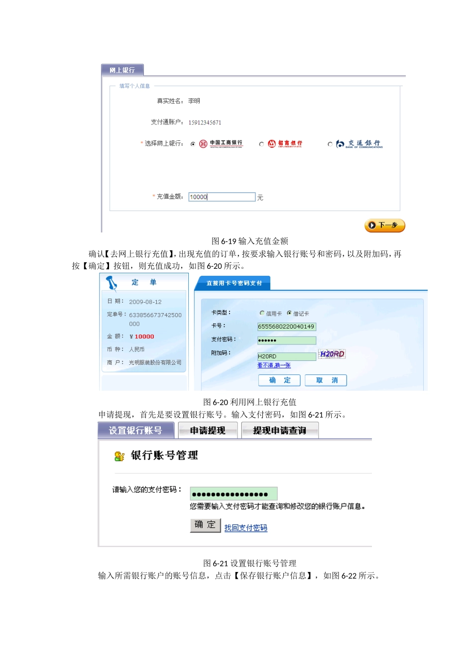 2任务二：支付通.doc_第3页