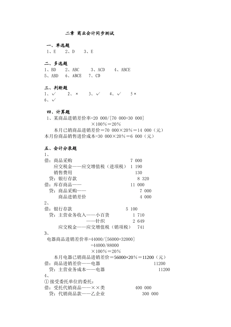 2章同步测试答案.doc_第1页