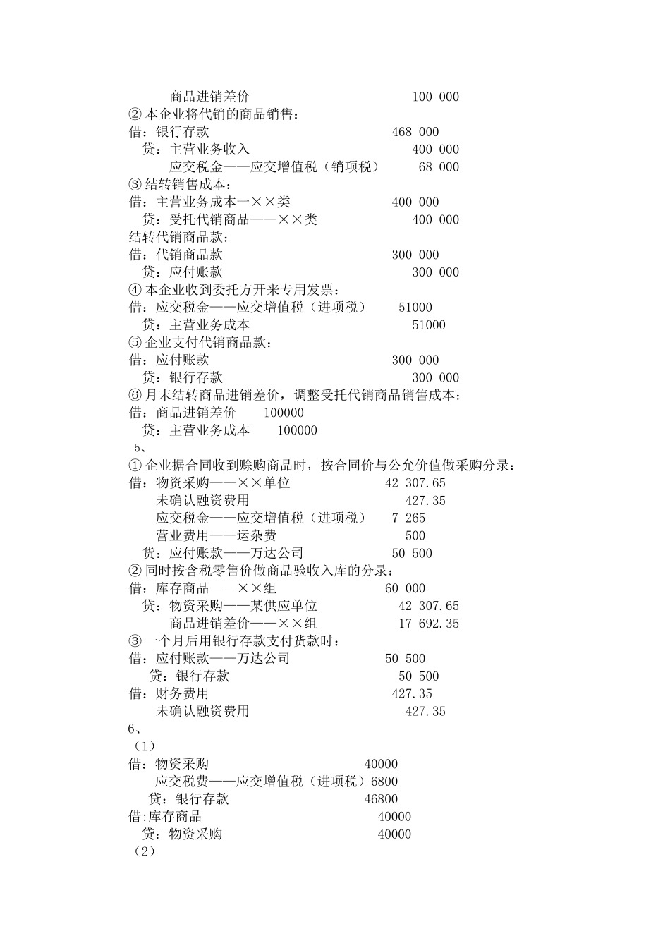 2章同步测试答案.doc_第2页