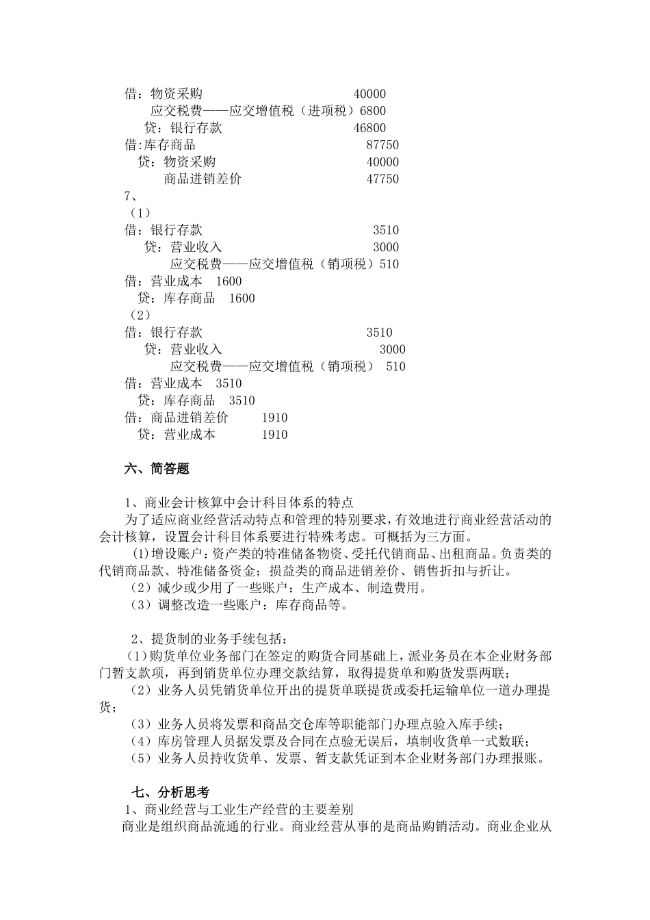 2章同步测试答案.doc_第3页